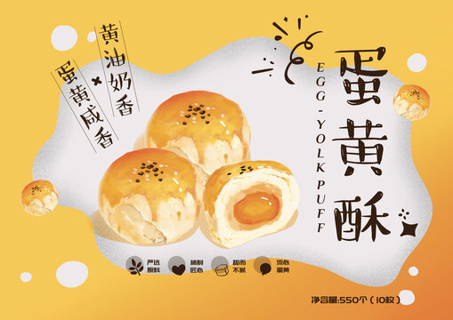 蛋黄酥礼盒包装设计