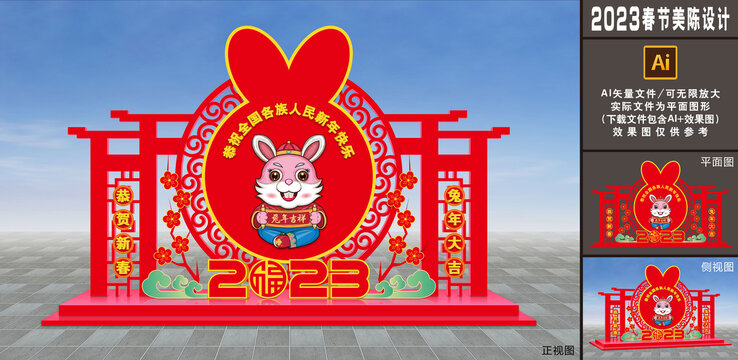 2023兔年美陈