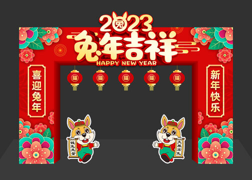 2023兔年吉祥