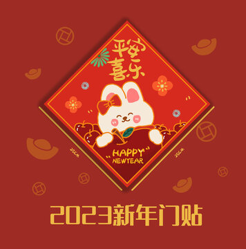 新年春节兔年门贴