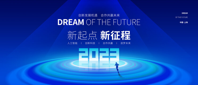 2023舞台背景