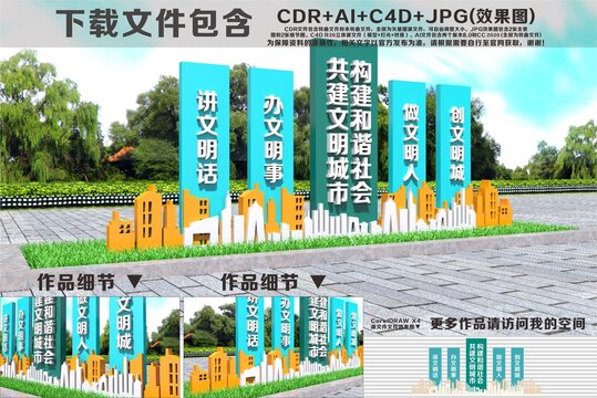 文明城市雕塑