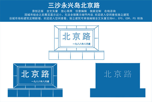 三沙永兴岛北京路