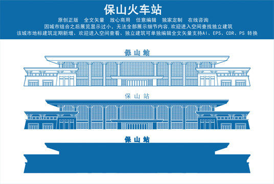保山火车站