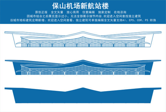 保山机场新航站楼