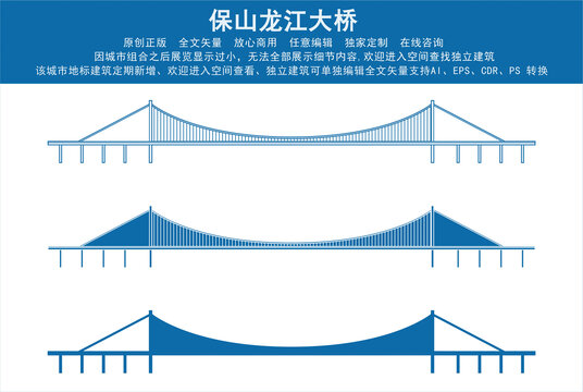 保山龙江大桥