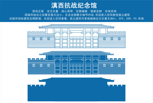 滇西抗战纪念馆