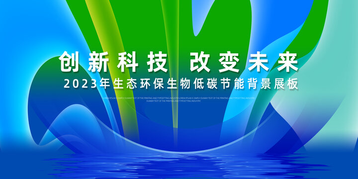 生态环保生物低碳节能背景展板