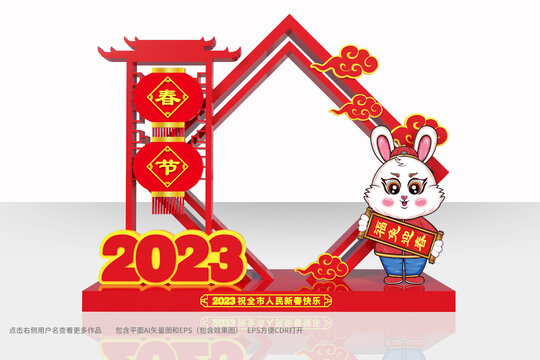 2023兔年拍照框