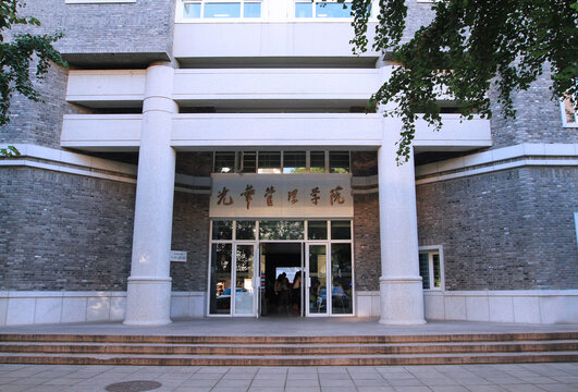 北京大学光华管理学院