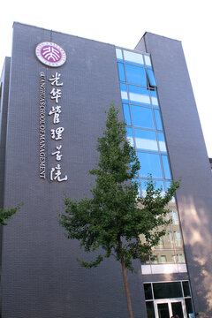 北京大学光华管理学院