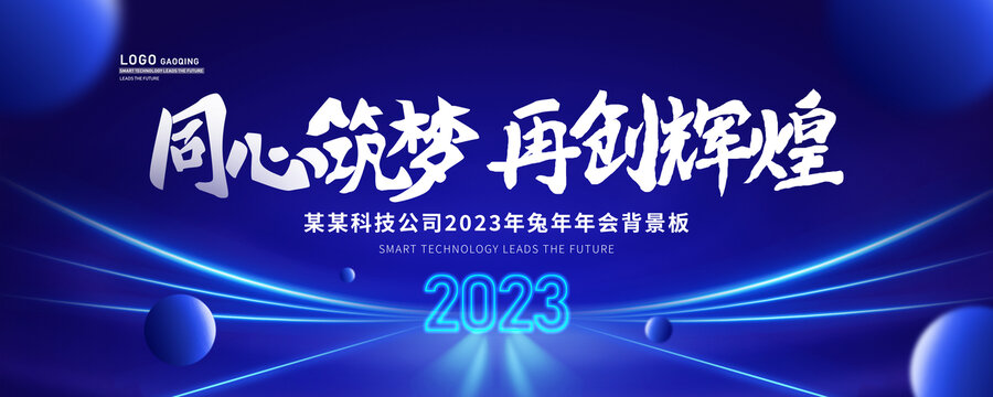 2023兔年年会背景