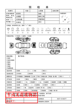 预检表