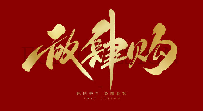 放肆购