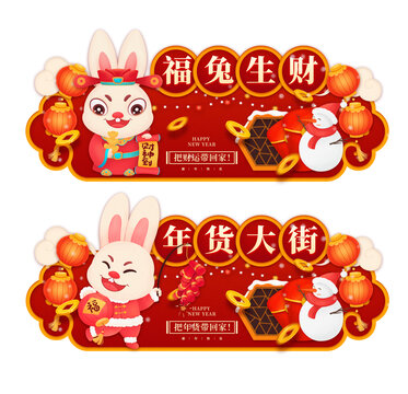 新年兔年春节超市商场异型吊牌