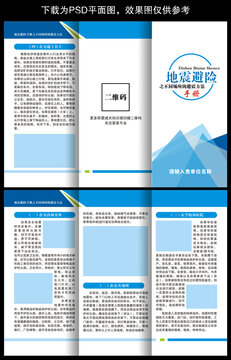 抗震折页之不同地方的避震方法