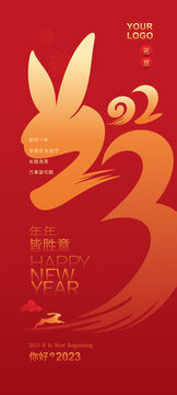 2023元旦