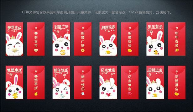 2023年兔年红包合集