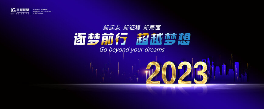 2023年会背景