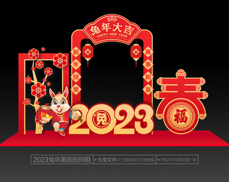 2023兔年美陈拍照框