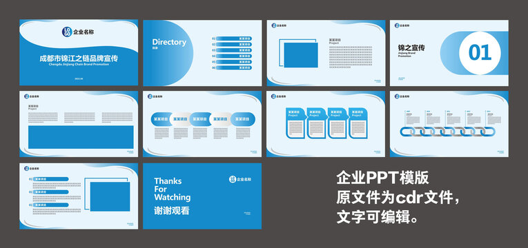 企业PPT模版