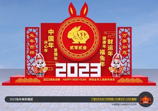 2023兔年美陈