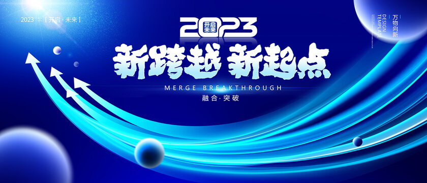 2023年会背景