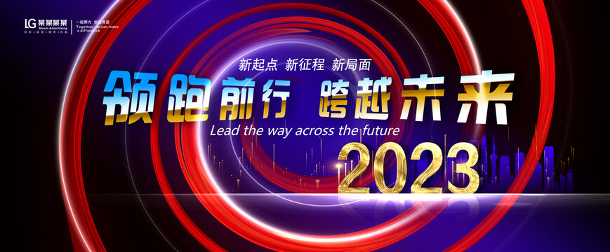 年会2023背景