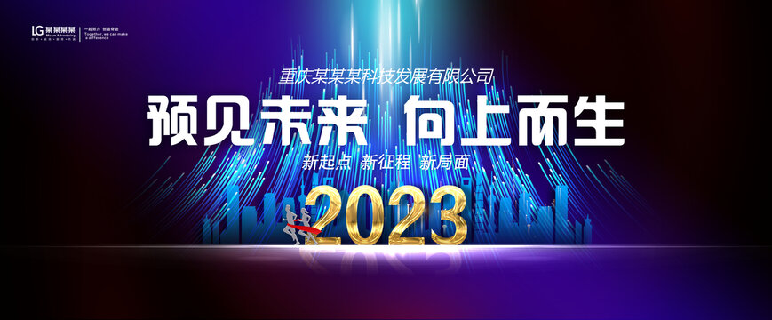 2023年会