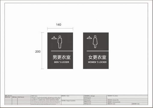 更衣室门牌