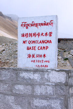 珠穆朗姆峰大本营