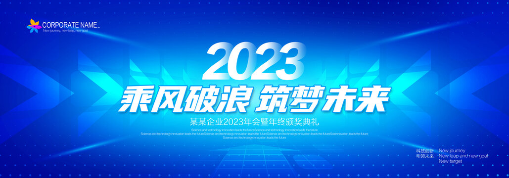 2023年科技展板