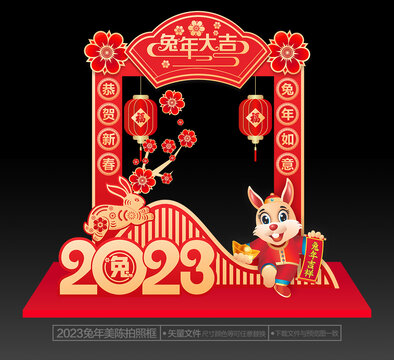 2023兔年拍照框