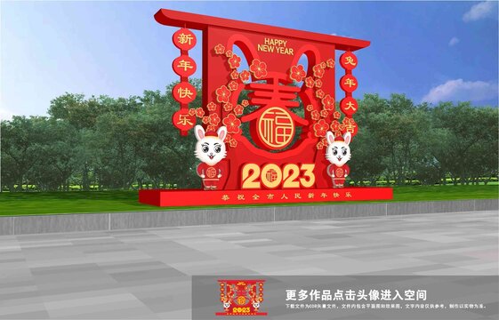 2023新年美陈造型