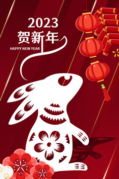 2023贺新年春节主题海报