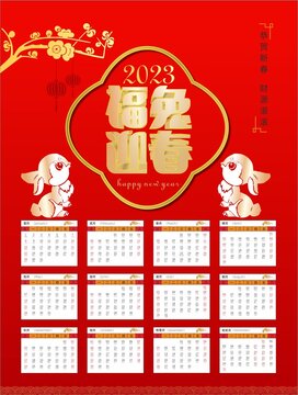 2023兔年日历挂历年历