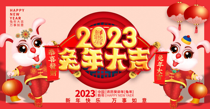 2023兔年