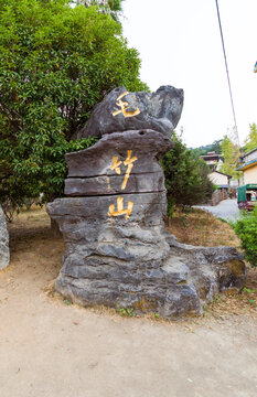 桂林全州毛竹山村石刻