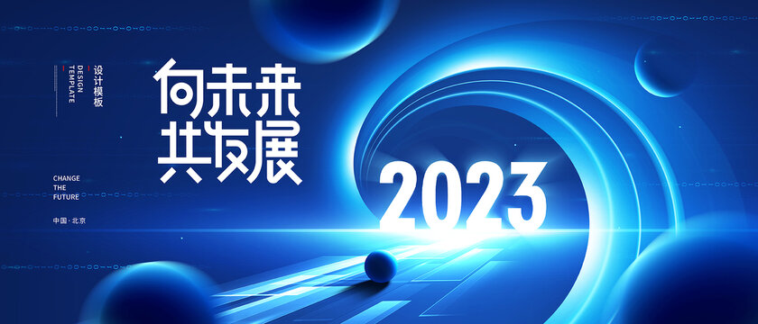 2022年会KV主视觉