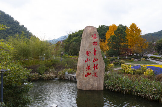 浙江安吉余村两山理念绿水青山