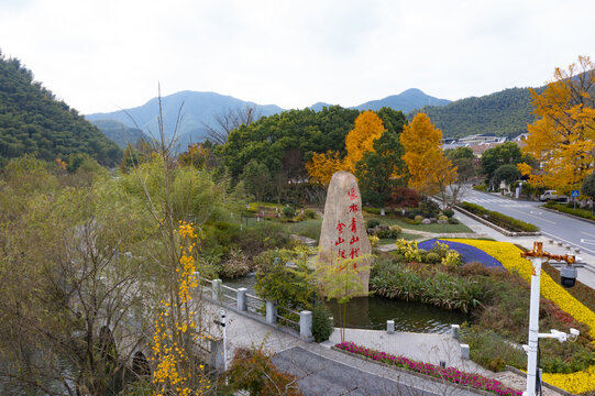 浙江安吉余村两山理念纪念碑