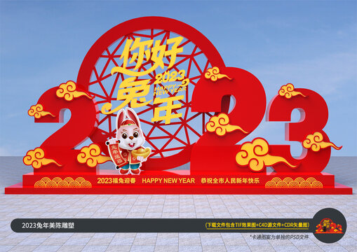 2023春节广场雕塑