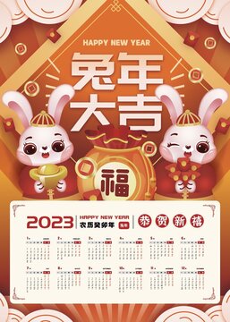 福兔招财2023年兔年日历