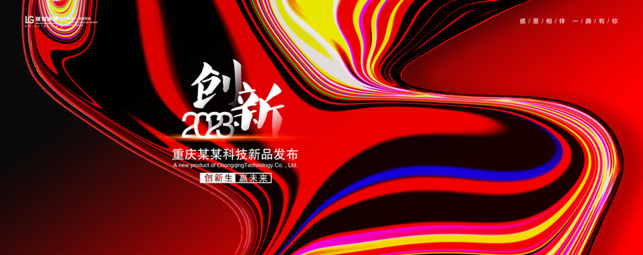 2023年会