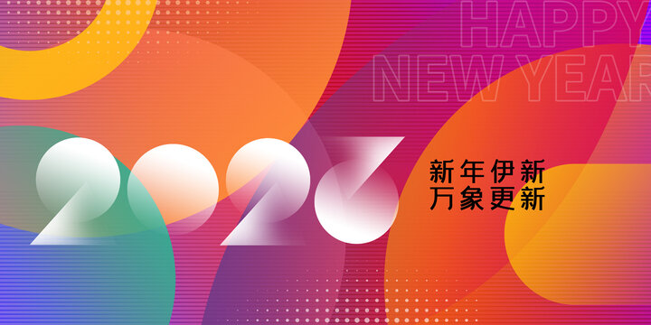 2023新年海报