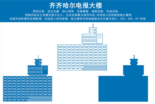 齐齐哈尔电报大楼