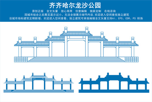 齐齐哈尔龙沙公园