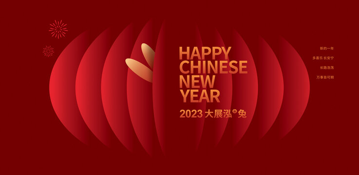 2023新年背景