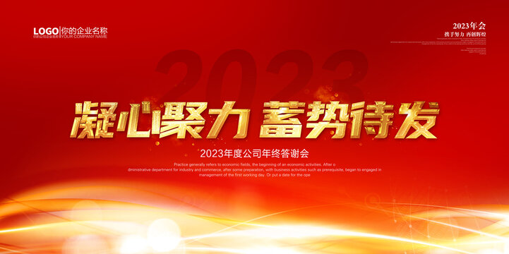 2023年会