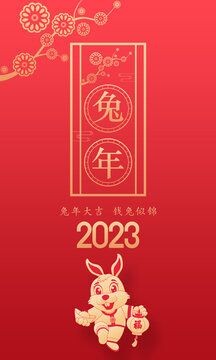 2023兔年